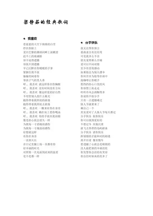 梁静茹经典歌词