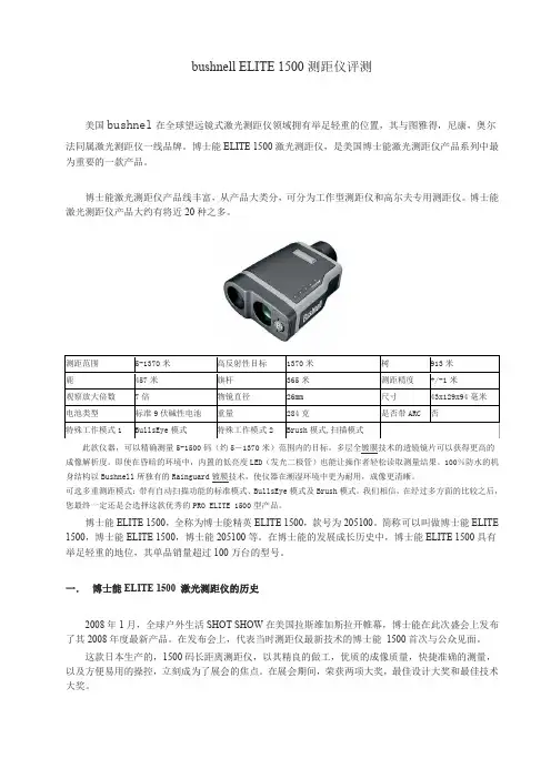 bushnell ELITE 1500测距仪评测