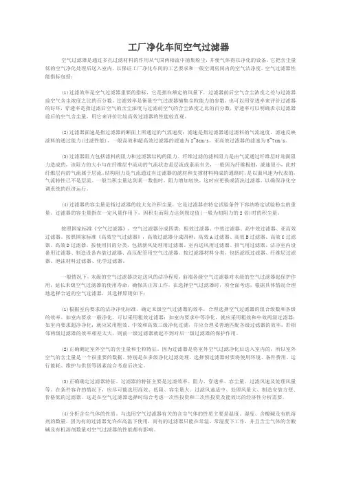 工厂净化车间空气过滤器