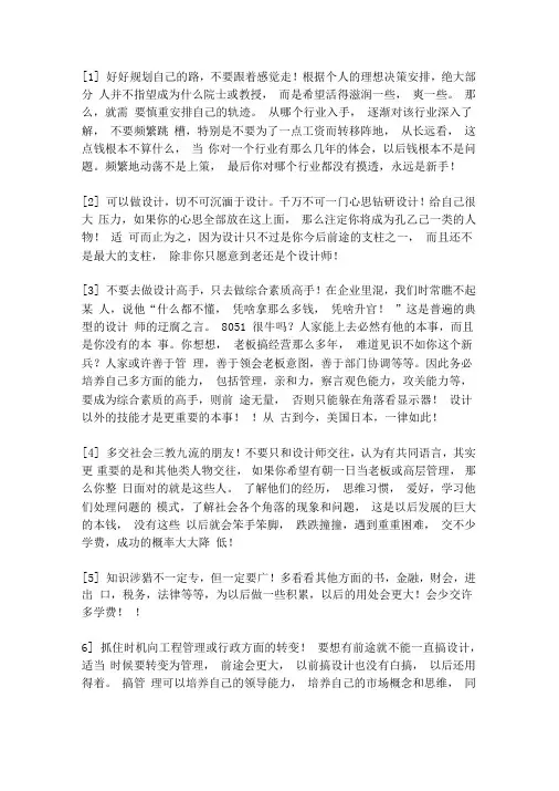 贝聿铭写给年轻设计师的十点建议
