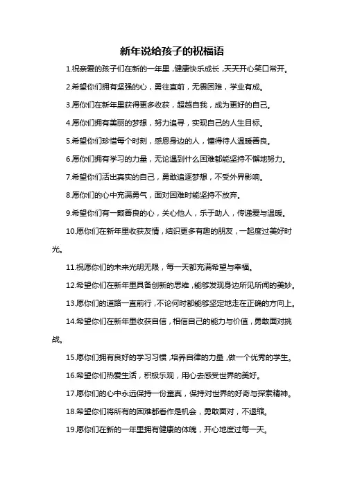 新年说给孩子的祝福语