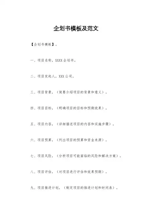 企划书模板及范文
