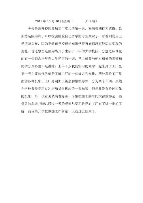 数控专业实习日记20篇