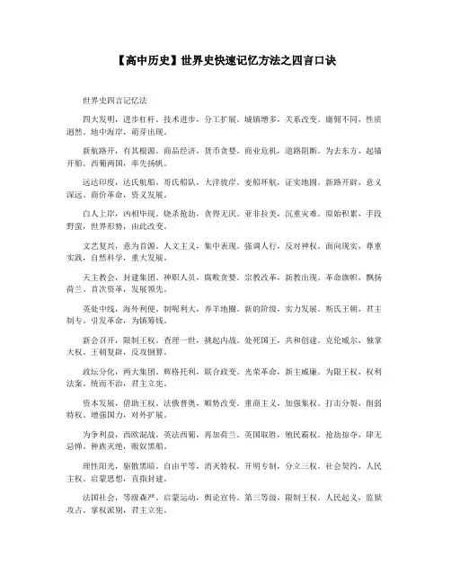 【高中历史】世界史快速记忆方法之四言口诀