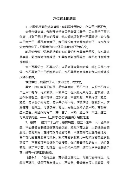 六位君王的遗言