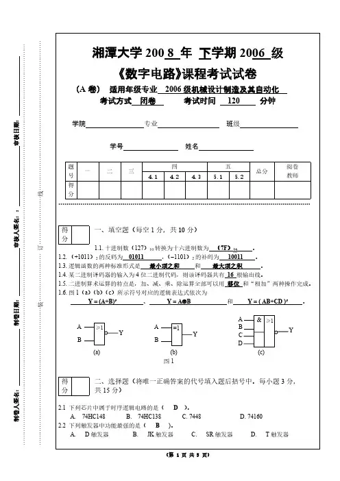 [VIP专享]2008机设数字电路试题A卷答案