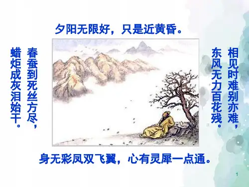 粤教版语文高二粤教版选修《唐诗宋词元曲选读》 李商隐诗三首 课件