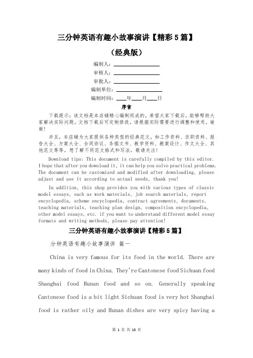 三分钟英语有趣小故事演讲【精彩5篇】
