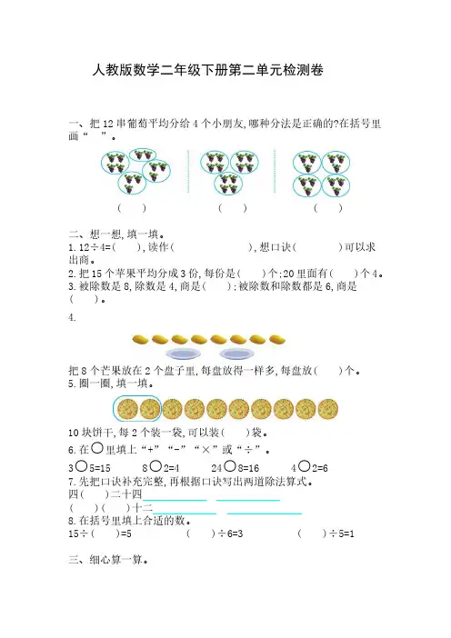 人教版数学二年级下册第二单元检测卷2(含答案)