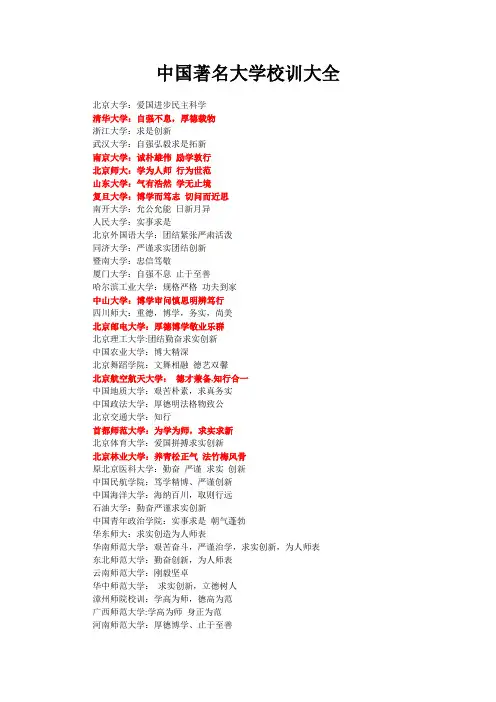 中国著名大学校训大全