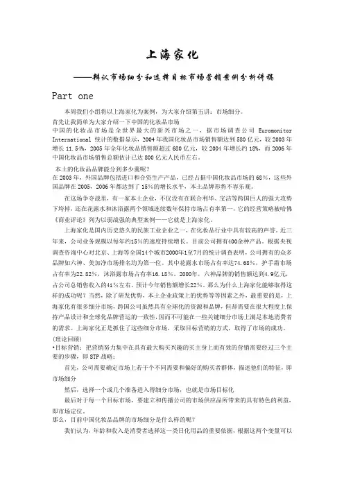 上海家化市场细化案例分析