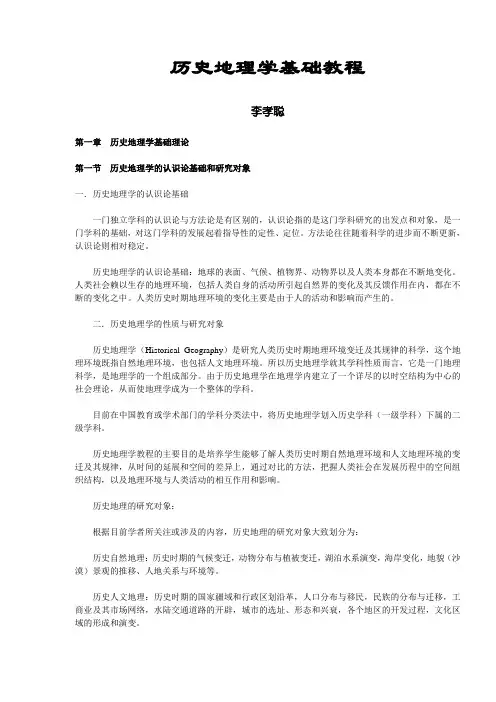 历史地理学基础教程