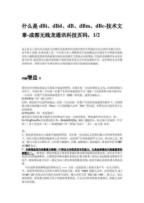 天线功率详细说明