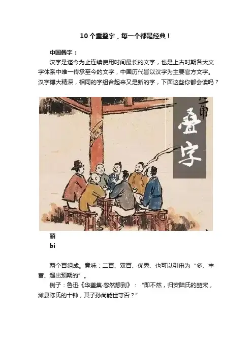 10个重叠字，每一个都是经典！
