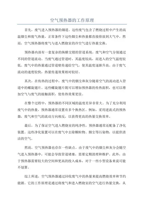 空气预热器的工作原理