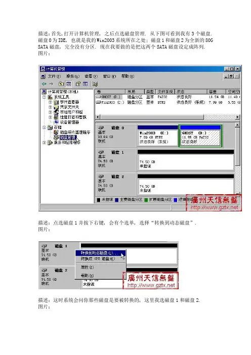 Win2003 软阵列之设定