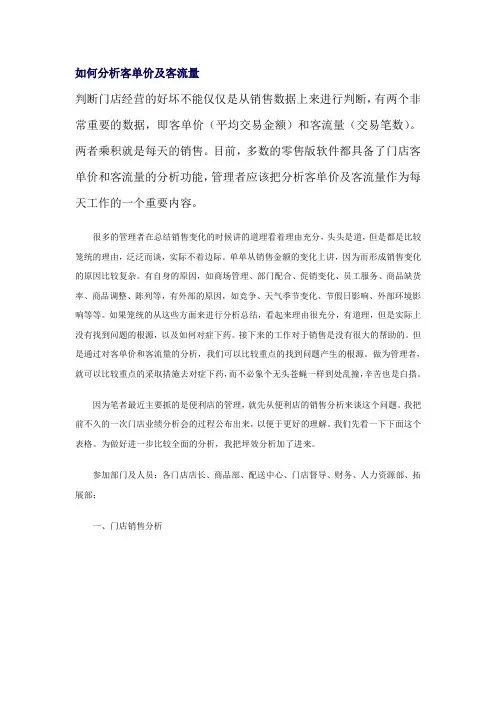 如何分析客单价及客流量