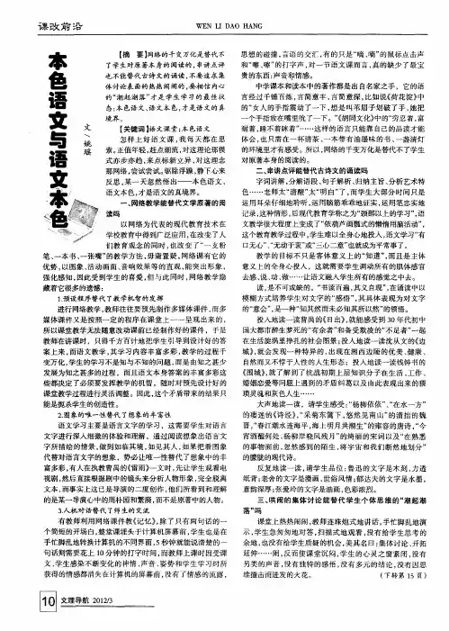 本色语文与语文本色