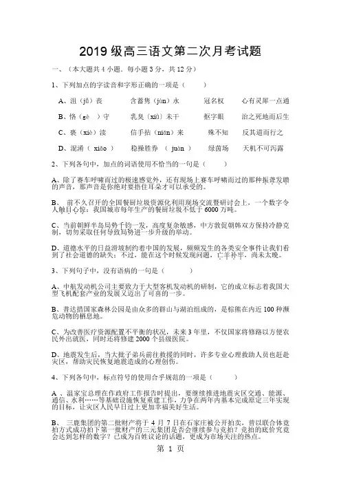 2019高三第二次月考试题精品文档10页
