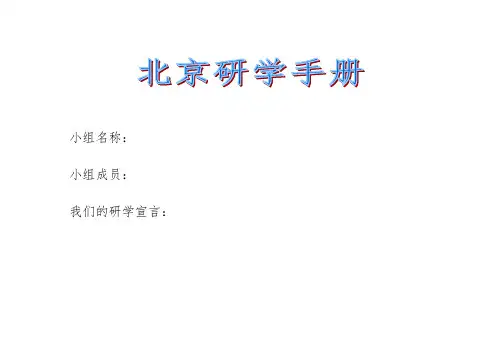 (完整word版)研学 手册