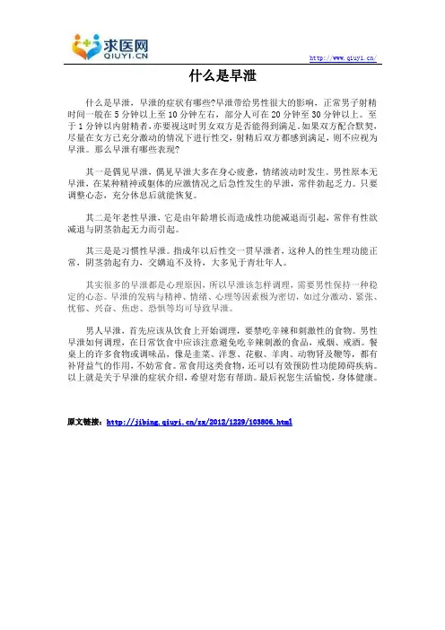 什么是早泄