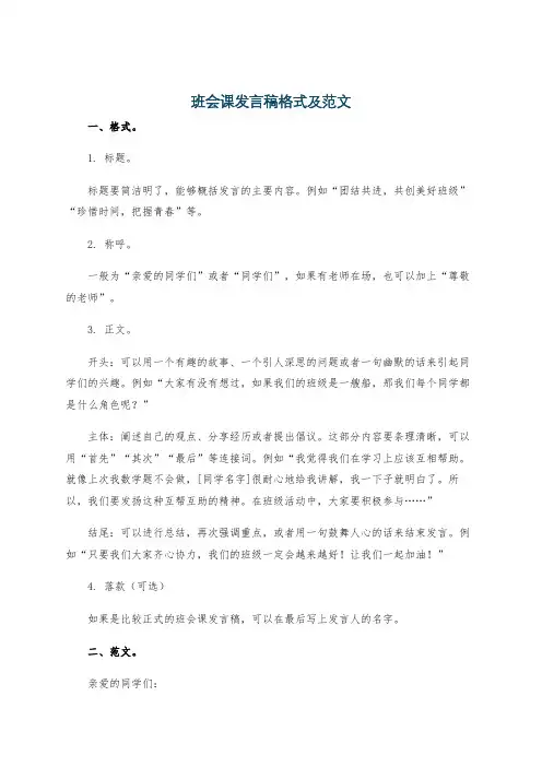 班会课发言稿格式及范文