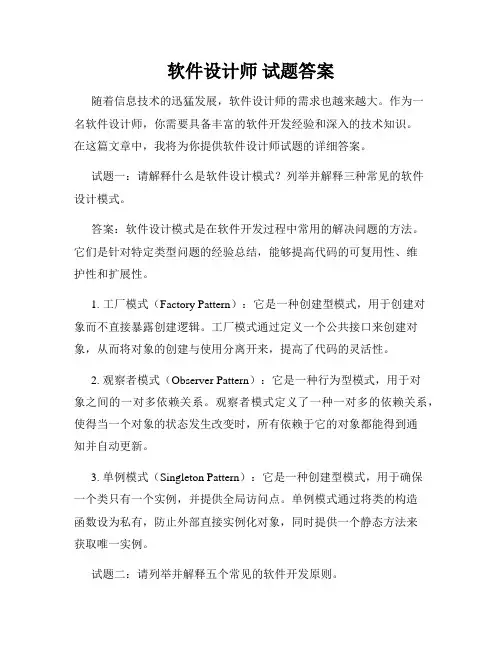 软件设计师 试题答案