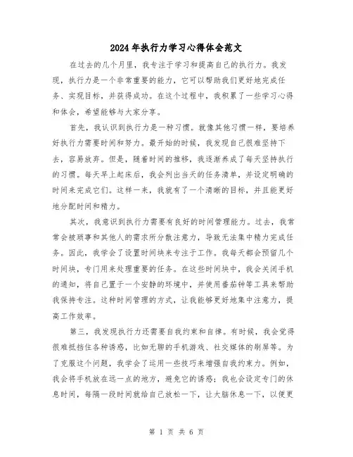 2024年执行力学习心得体会范文(三篇)