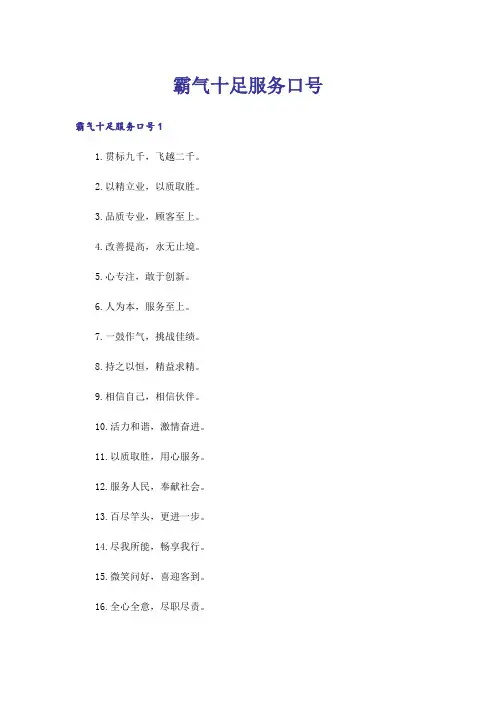 霸气十足服务口号