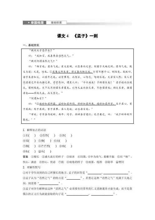 2024届高考一轮复习语文学案(新高考人教版)：《孟子》