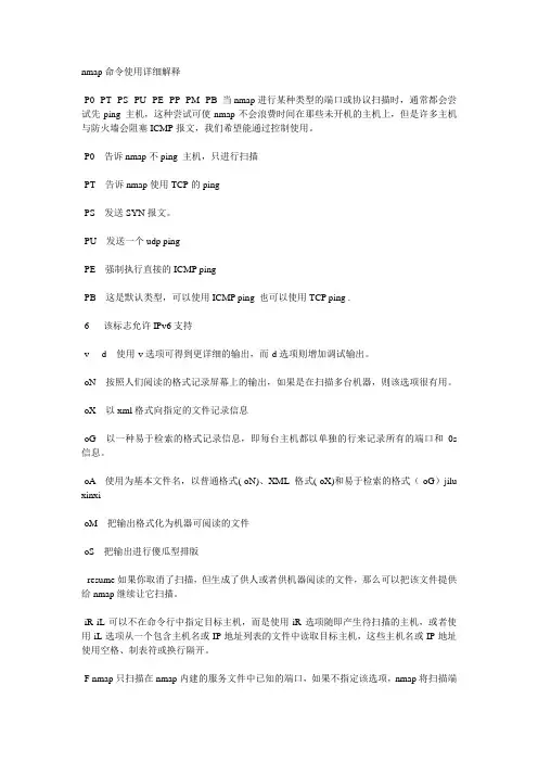 nmap命令使用详细解释