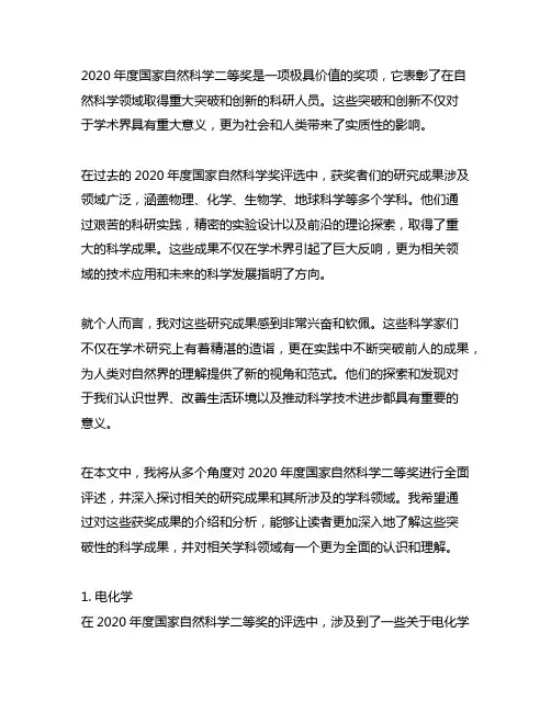 2020年度国家自然科学二等奖