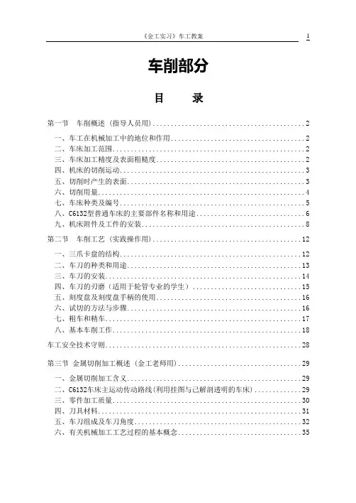 金工实习车工标准教案