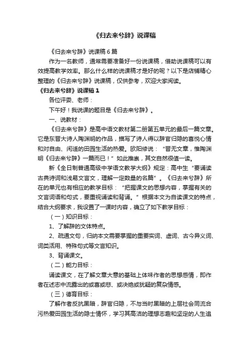 《归去来兮辞》说课稿