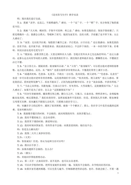 部编版语文九年级上册《送东阳马生序》教学实录