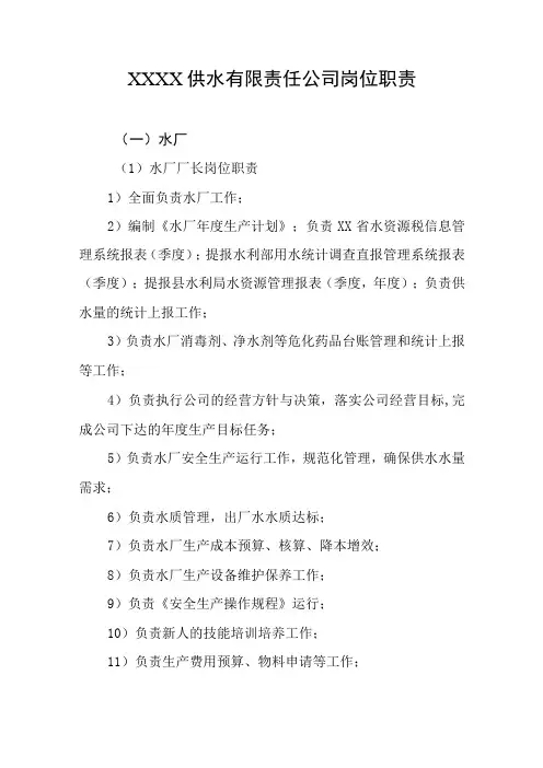 供水有限责任公司岗位职责