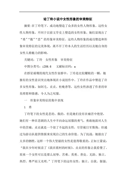 丁玲小说中女性形象审美特征论文
