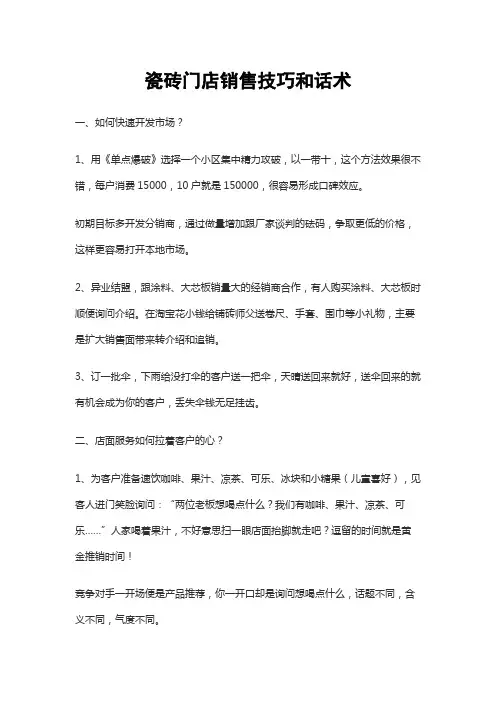 瓷砖门店销售技巧和话术