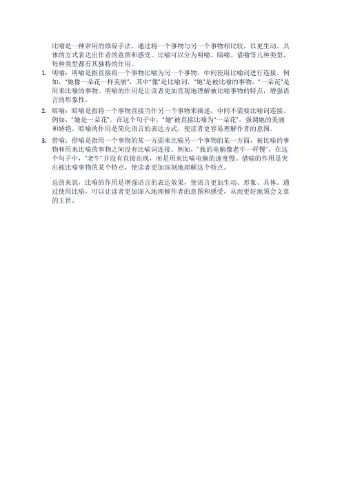 比喻的种类与作用
