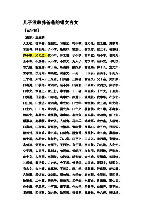 儿子没教养爸爸的错文言文