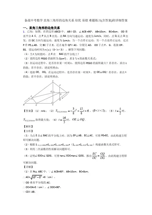 备战中考数学 直角三角形的边角关系 培优 易错 难题练习(含答案)附详细答案