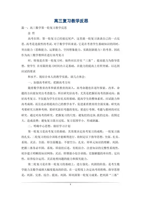 高三复习教学反思