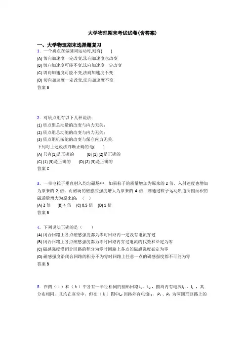 大学物理期末考试试卷(含答案)