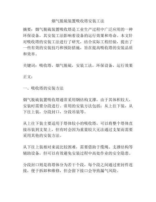 烟气脱硫装置吸收塔安装工法