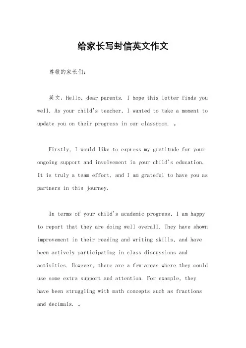 给家长写封信英文作文