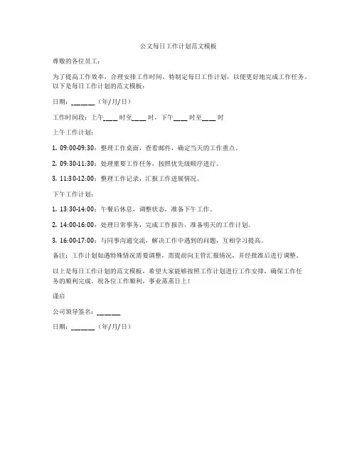 公文每日工作计划范文模板