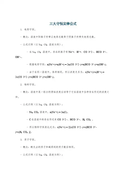 三大守恒定律公式