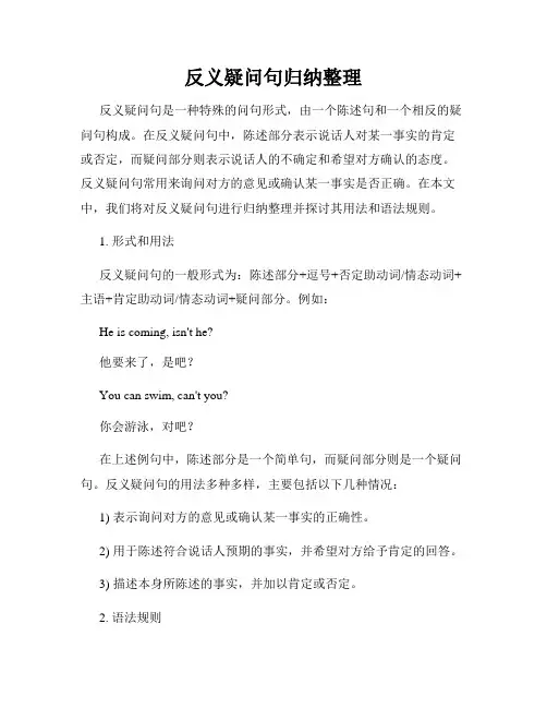 反义疑问句归纳整理