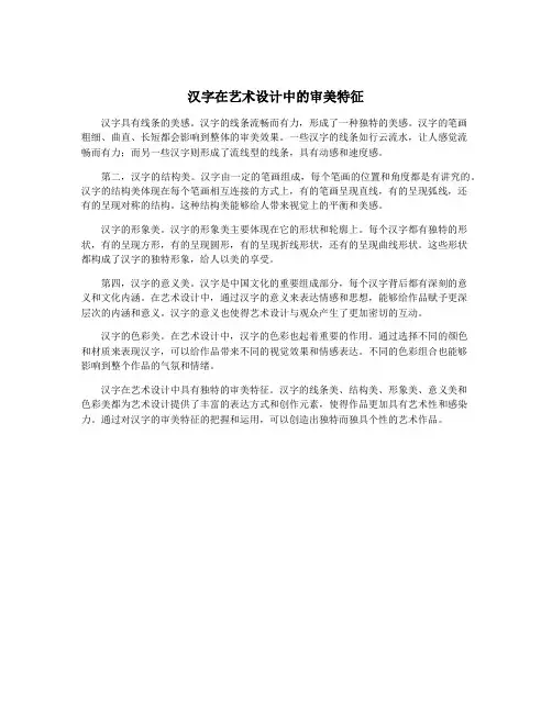 汉字在艺术设计中的审美特征