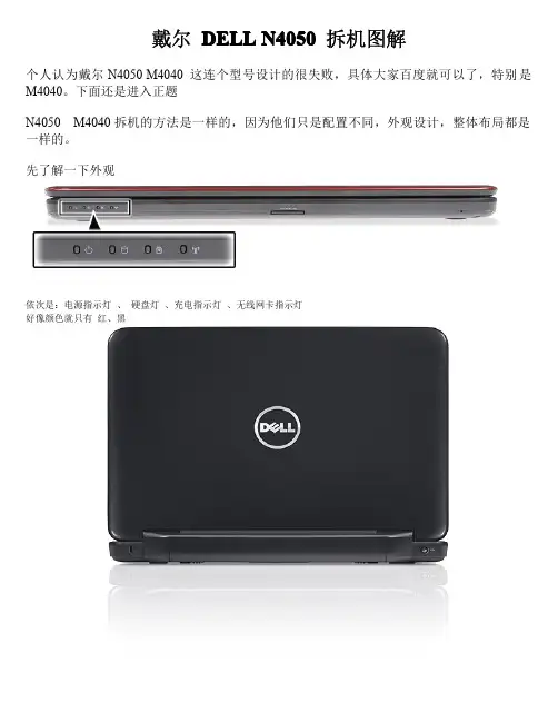 戴尔dell N4050 拆机示意图
